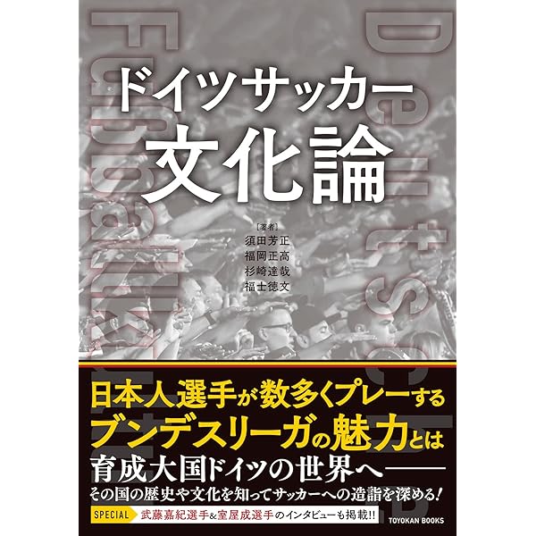 ドイツサッカーを観に行こう! ブンデスリーガ×ドイツ語 | 瀬田 元吾